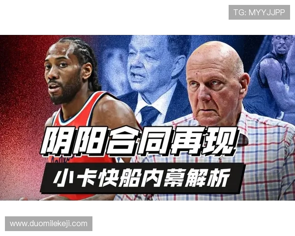 莱昂纳德无惧阴阳合同风波勇敢亮相快船媒体日 定妆照造型抢眼引关注